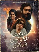 Adai Mazhai Kaalam (2023) HDRip Tamil Full Movie Watch Online Free