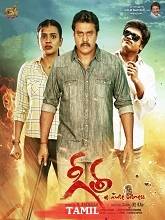 Geetha (2023) HDRip Tamil (Original Version) Full Movie Watch Online Free