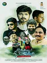 Thanjamada Nee Enakku (2020) HDRip Tamil Full Movie Watch Online Free